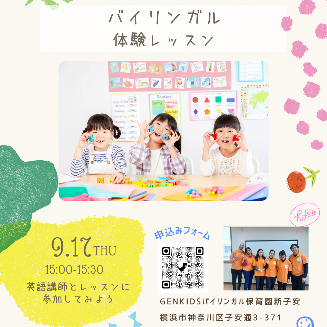GENKIDS バイリンガル保育園 新子安｜株式会社日本保育サービス