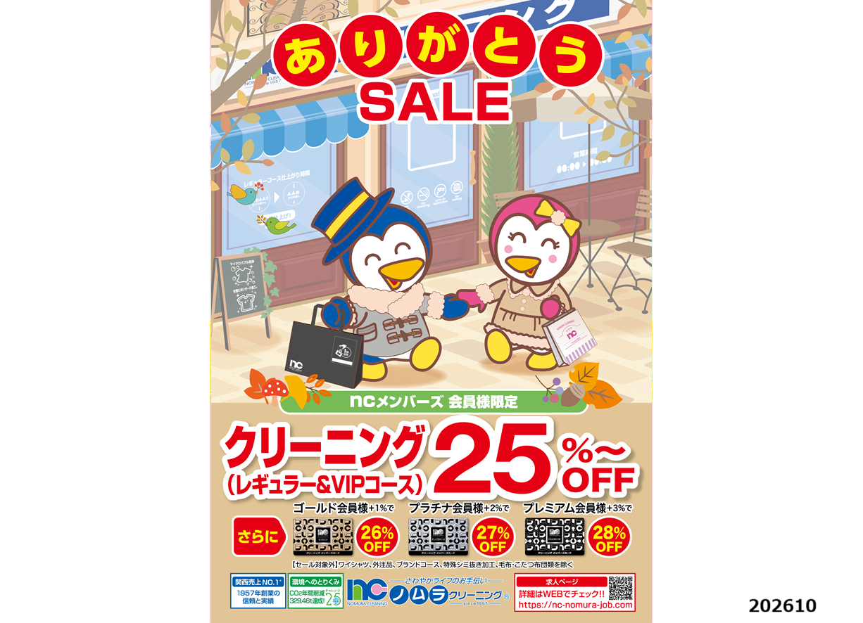 茨木真砂店のセール情報一覧ページ
