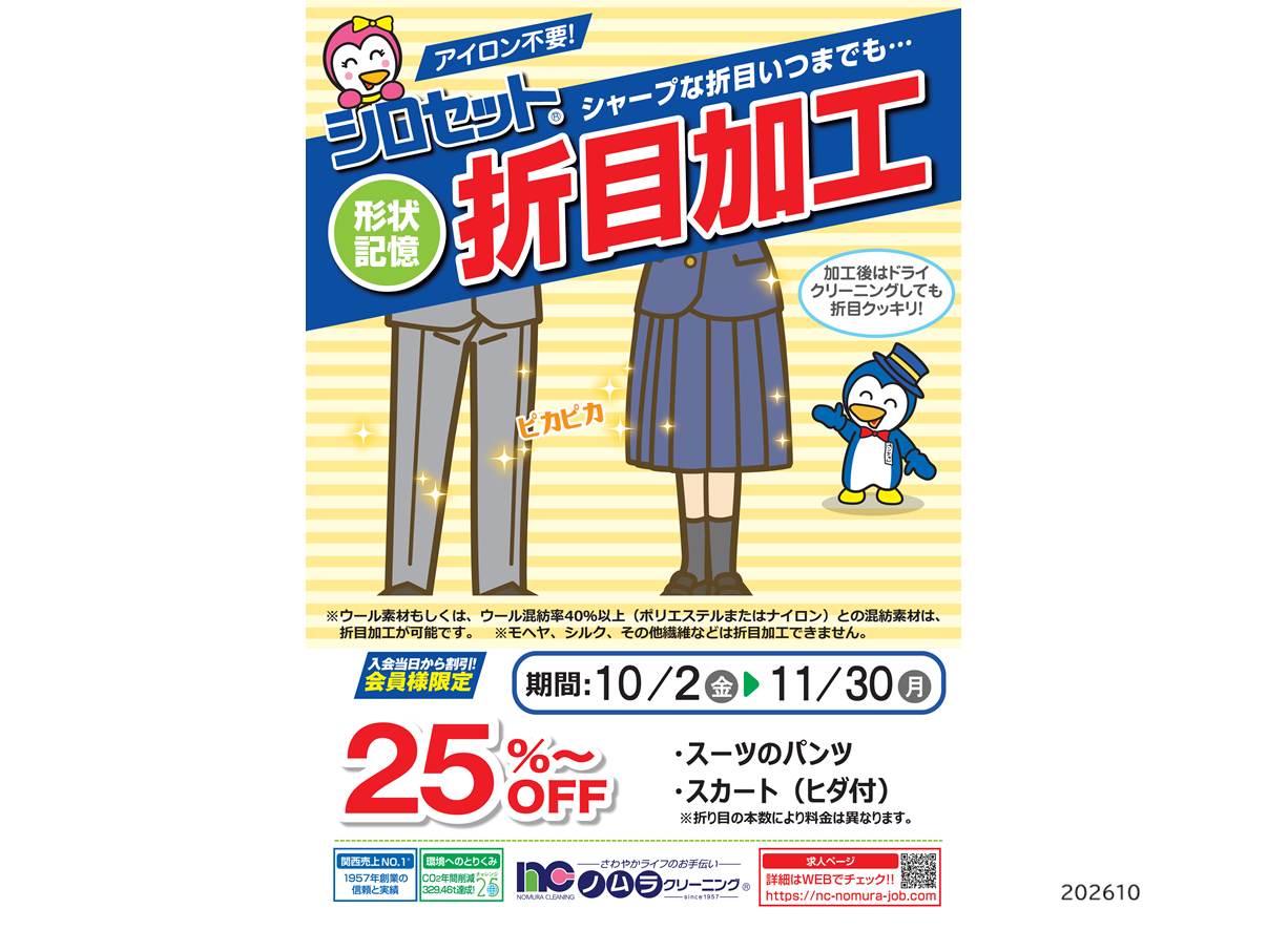 新都島店のセール情報詳細ページ