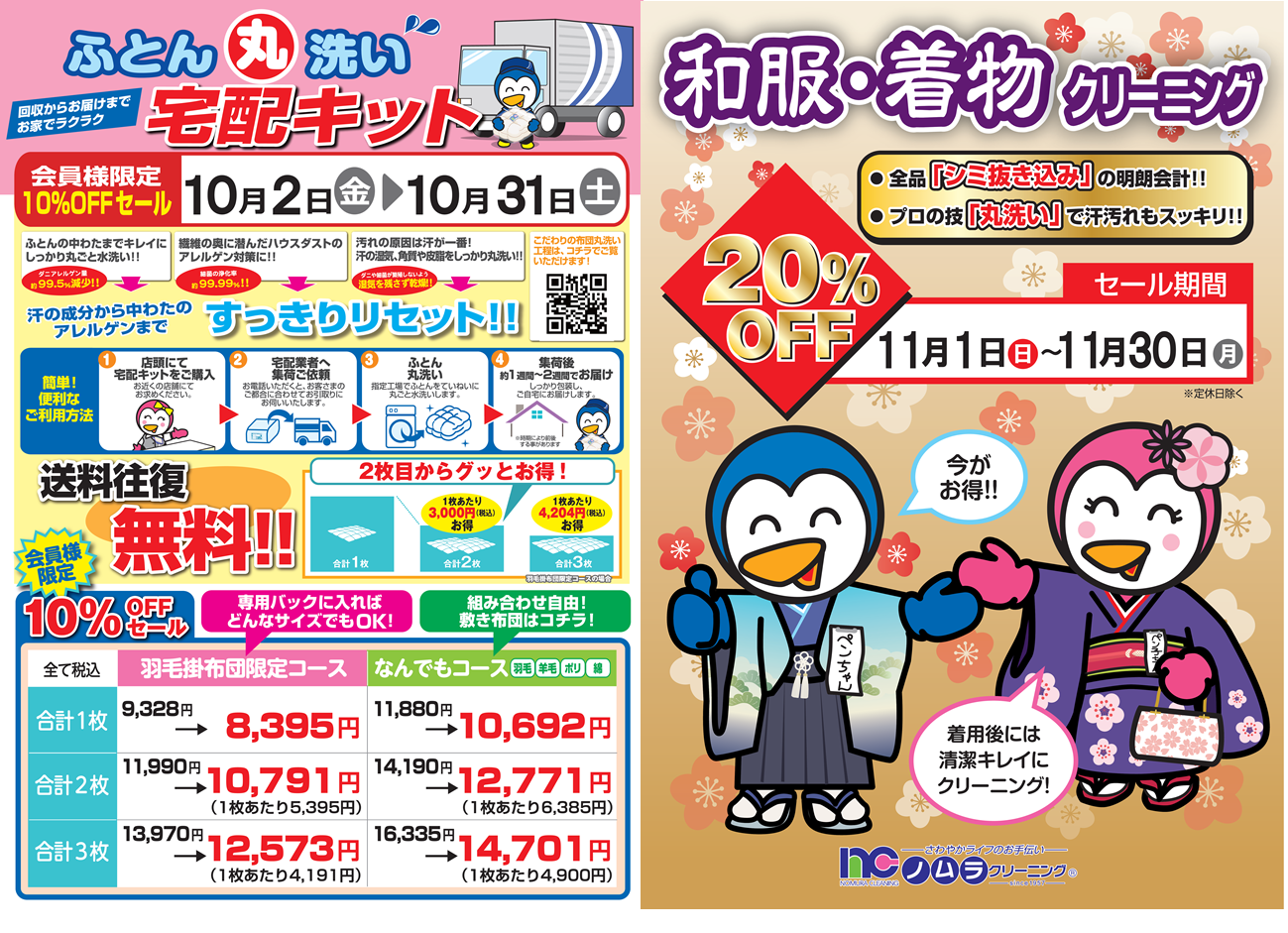 大阪府堺市｜泉ヶ丘ひろば店｜クリーニングのノムラクリーニング