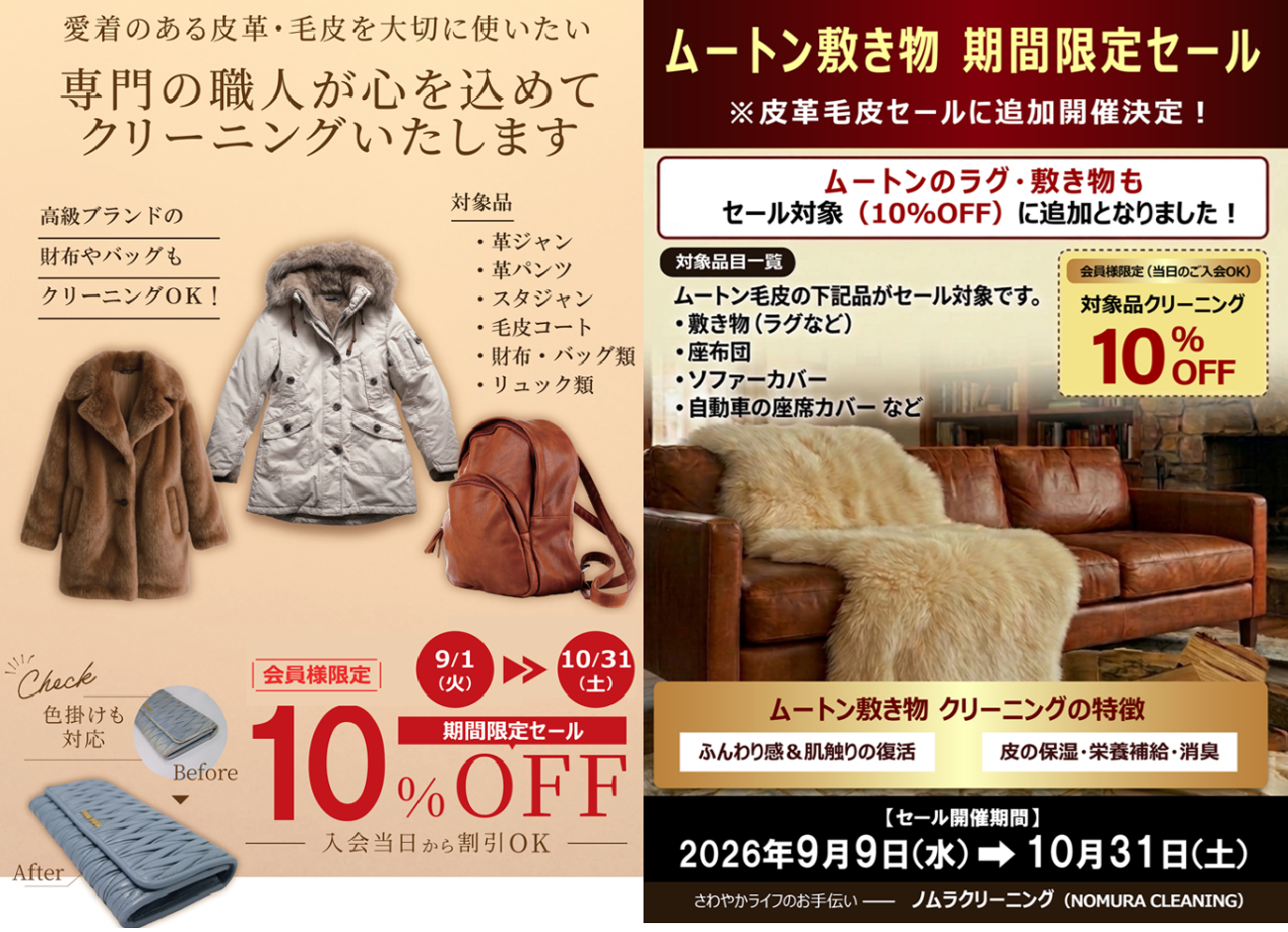 大阪府堺市｜三国ヶ丘駅前2号店｜クリーニングのノムラクリーニング