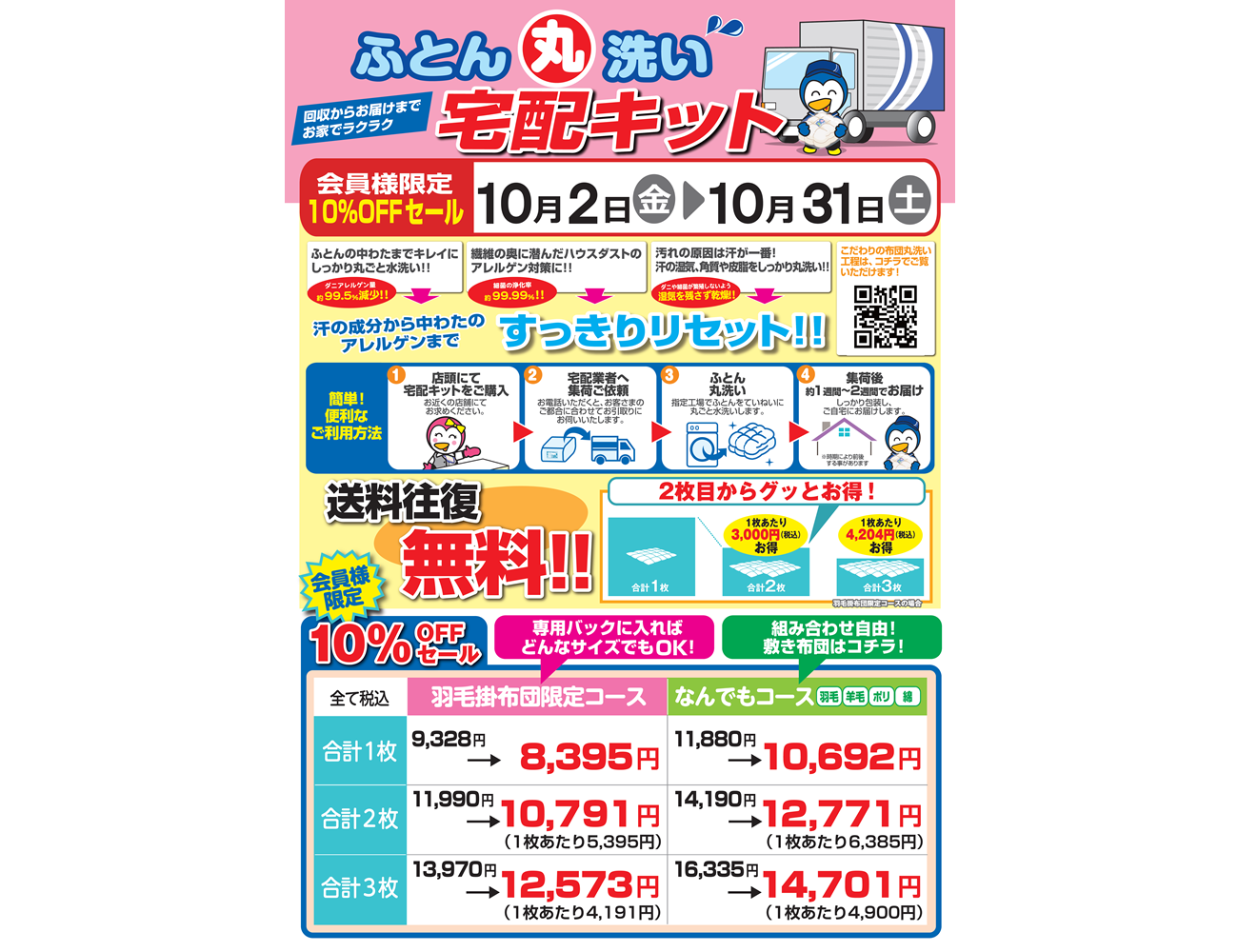 兵庫県三田市｜深田店｜クリーニングのノムラクリーニング