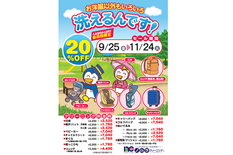 大阪府大阪市｜今津店｜クリーニングのノムラクリーニング