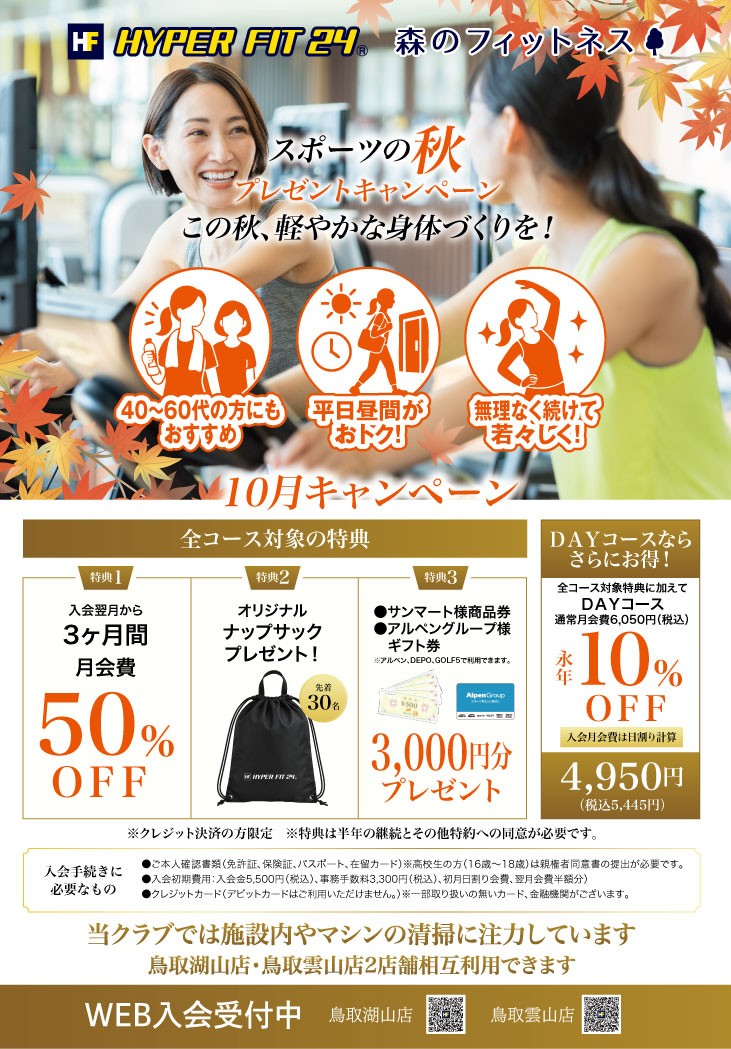どりあむページ 公式】HYPER FIT 24 鳥取湖山店 | 24時間営業のトレーニングジム