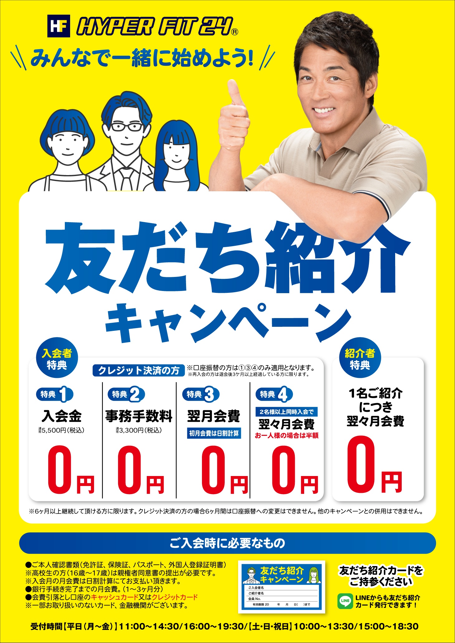HYPER FIT 24 草津かがやき通り店の店舗からのお知らせ一覧ページ