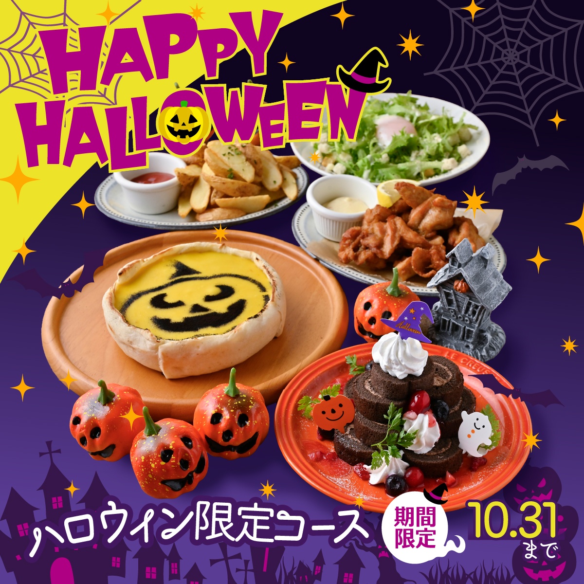 🌟9/1(火)〜10/31(土)の期間限定🌟／食べて、撮って、楽しめる