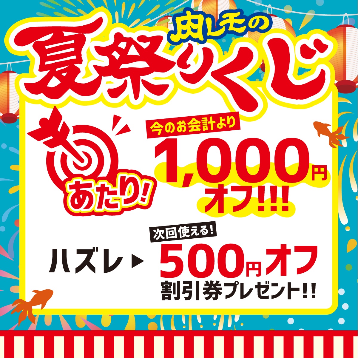 🎯夏の運試し！くじ引きチャレンジ🎯／ | 【個室完備】2000円 食べ放題