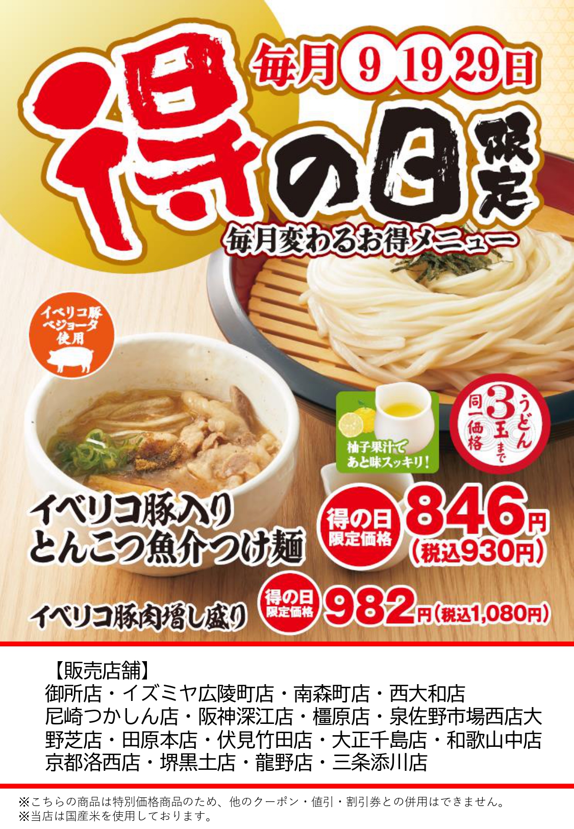 得得うどん 三条添川店 | 家族亭