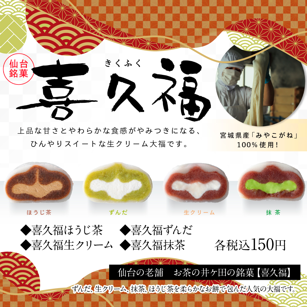 🍵 錦秋湖SAおすすめ！仙台の定番銘菓「喜久福」 🍵｜とくとく 錦秋湖