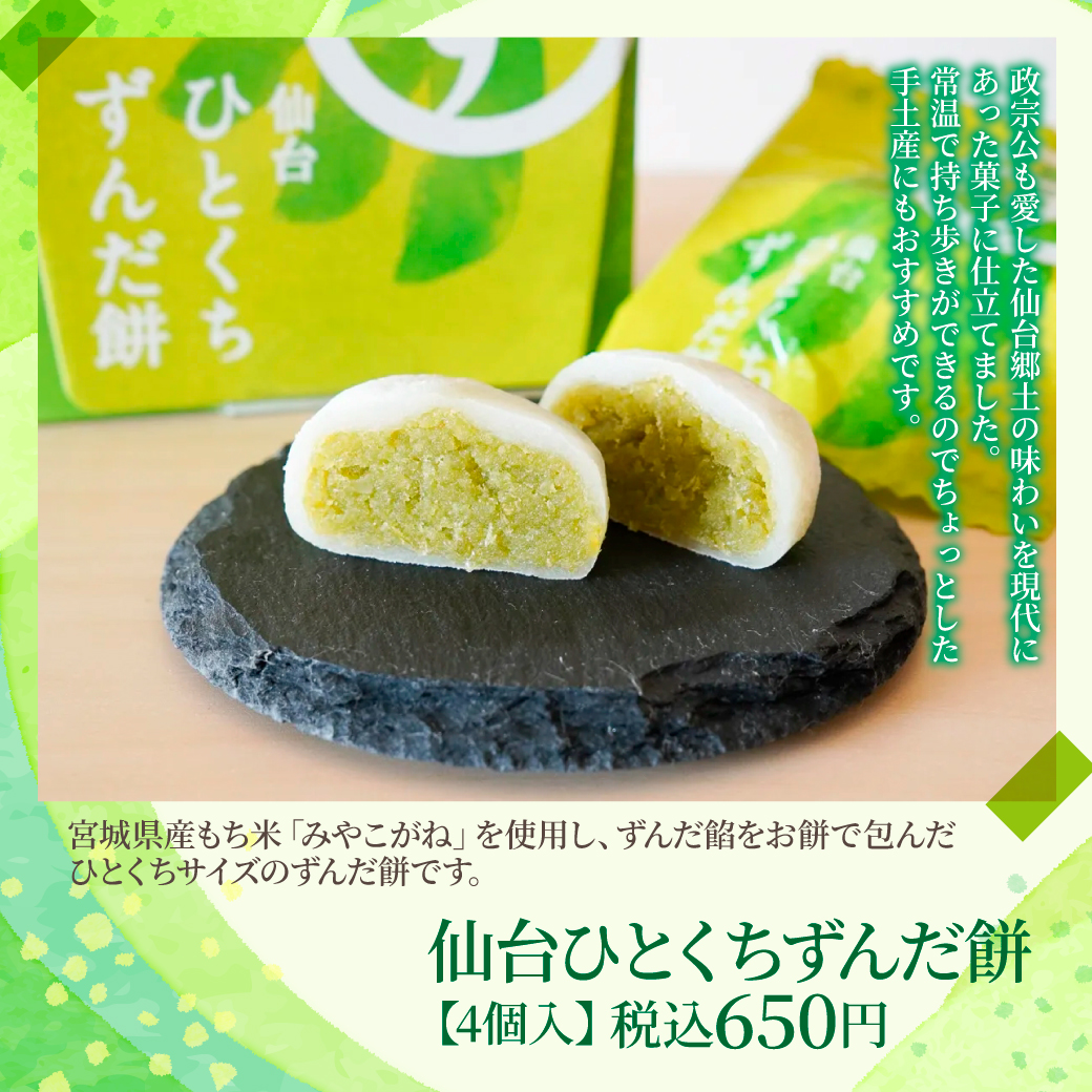 紫波SA下りでほっと休憩！仙台名物ずんだ餅｜とくとく 紫波SA (下り線)店