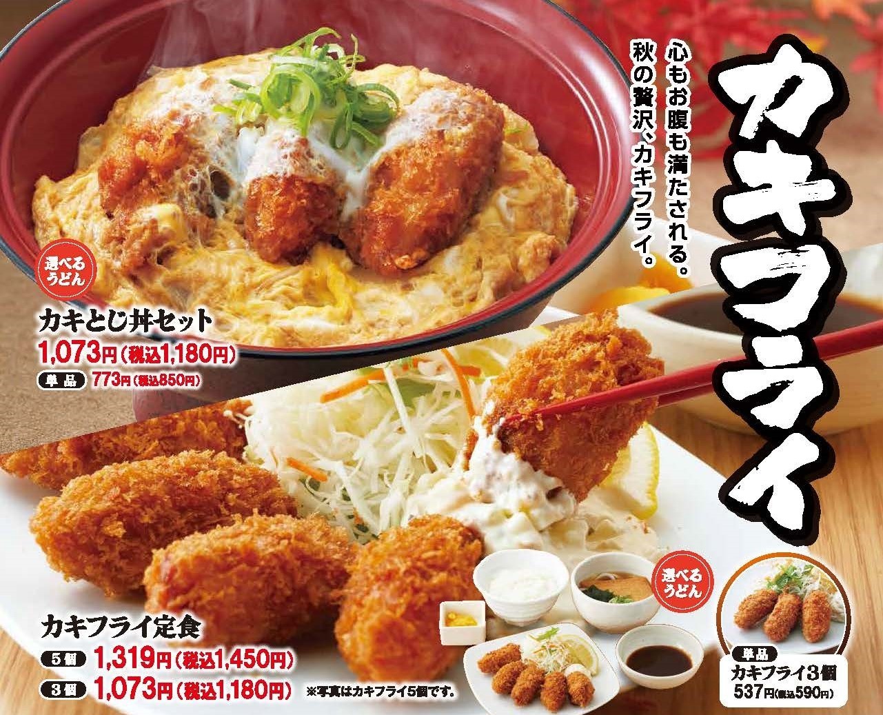🍁秋の贅沢！得得のカキフライ販売中！【2026.11.30まで】｜得得うどん