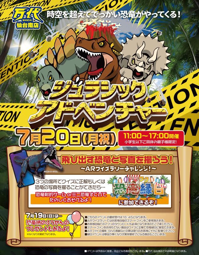 7/20(月祝)開催🦖】時空を超えてでっかい恐竜がやってくる