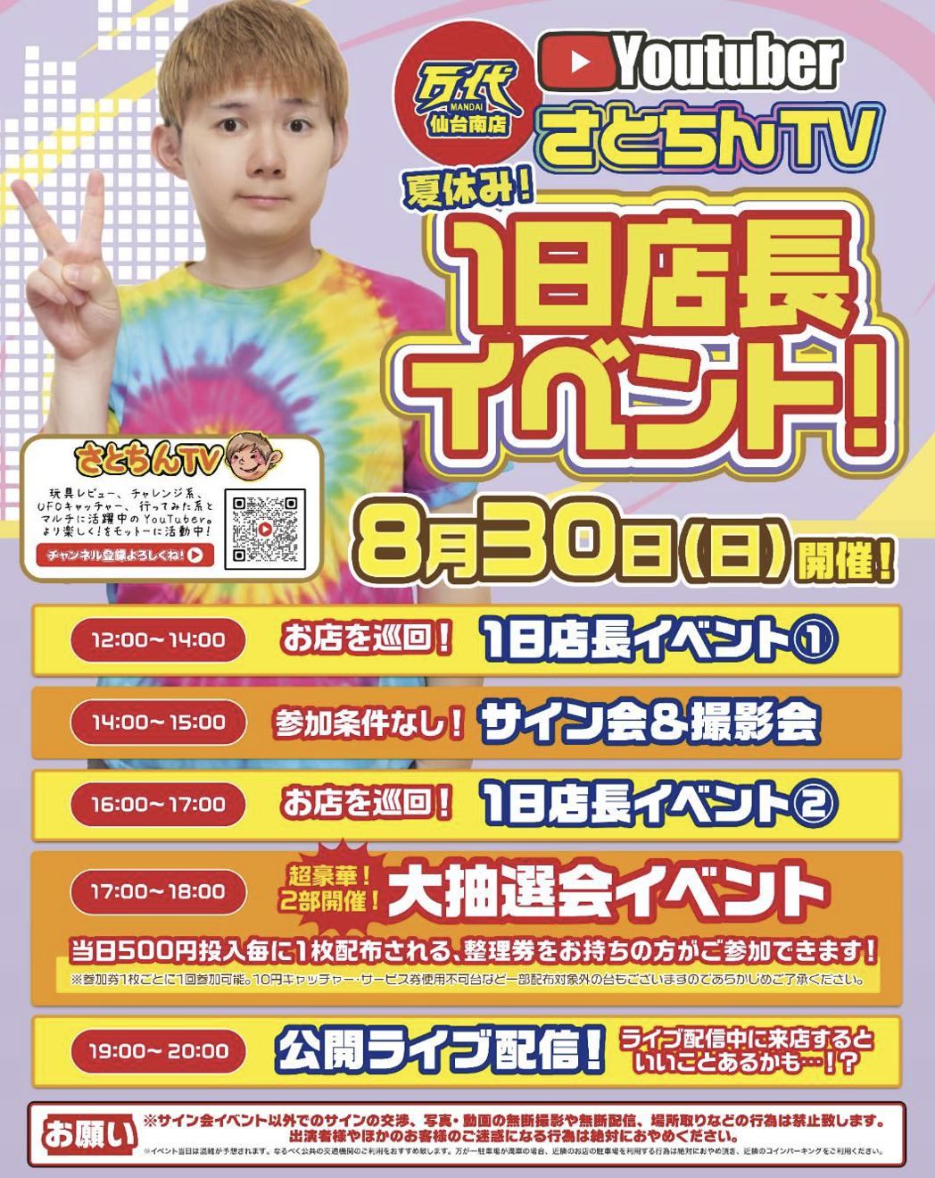 万代 仙台南 買取時間