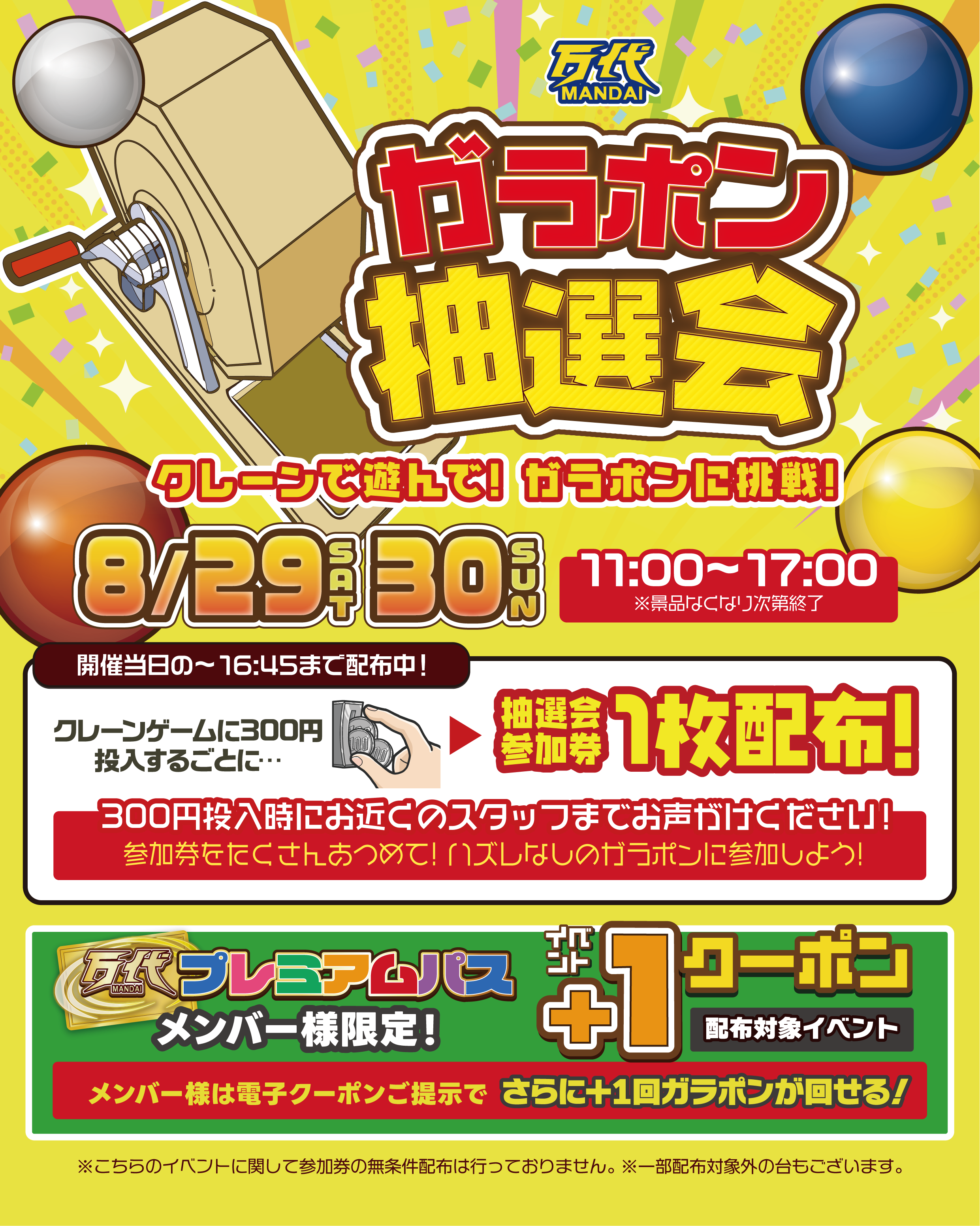 最新情報一覧 | 万代 札幌藤野店