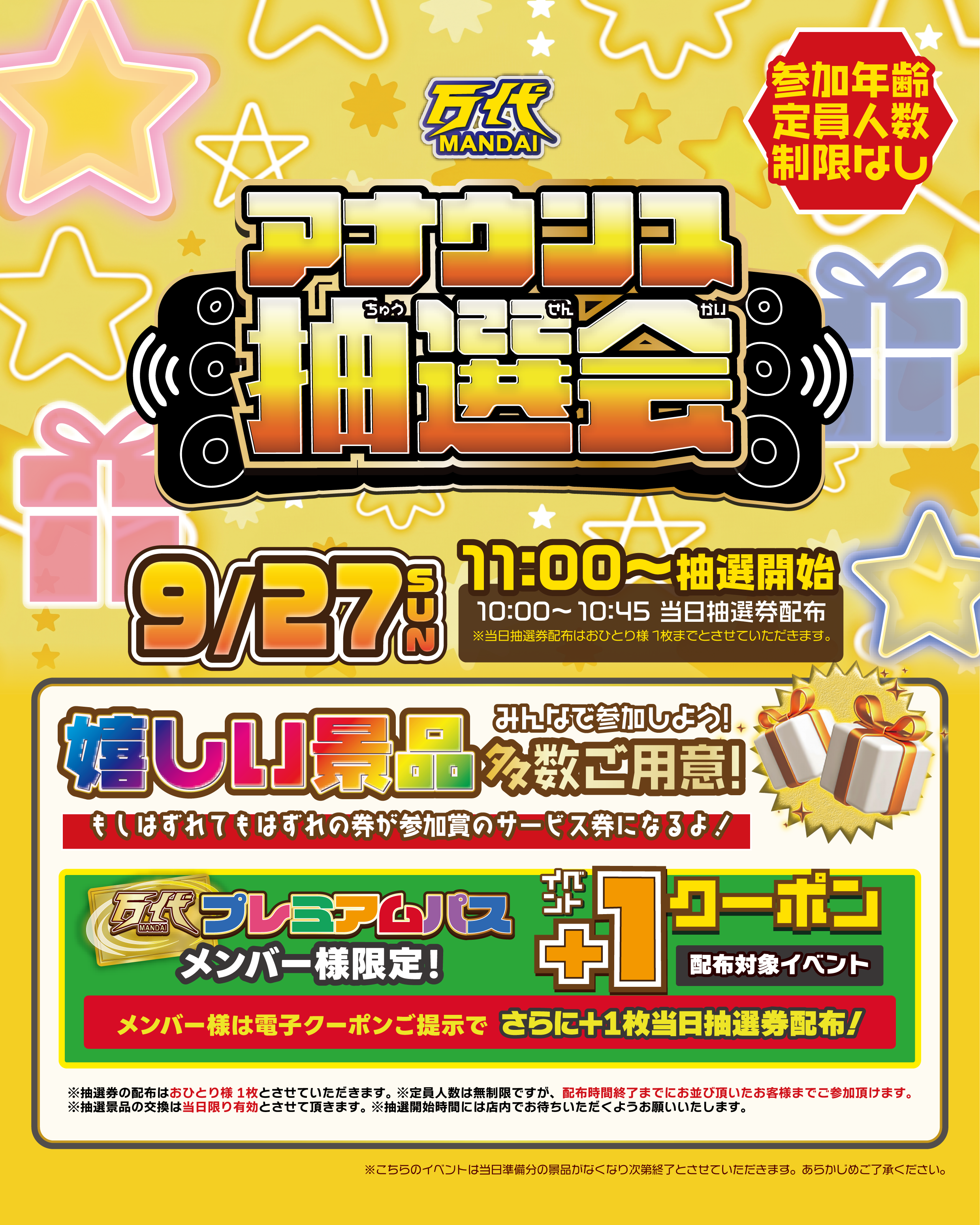 最新情報一覧 | 万代 札幌藤野店