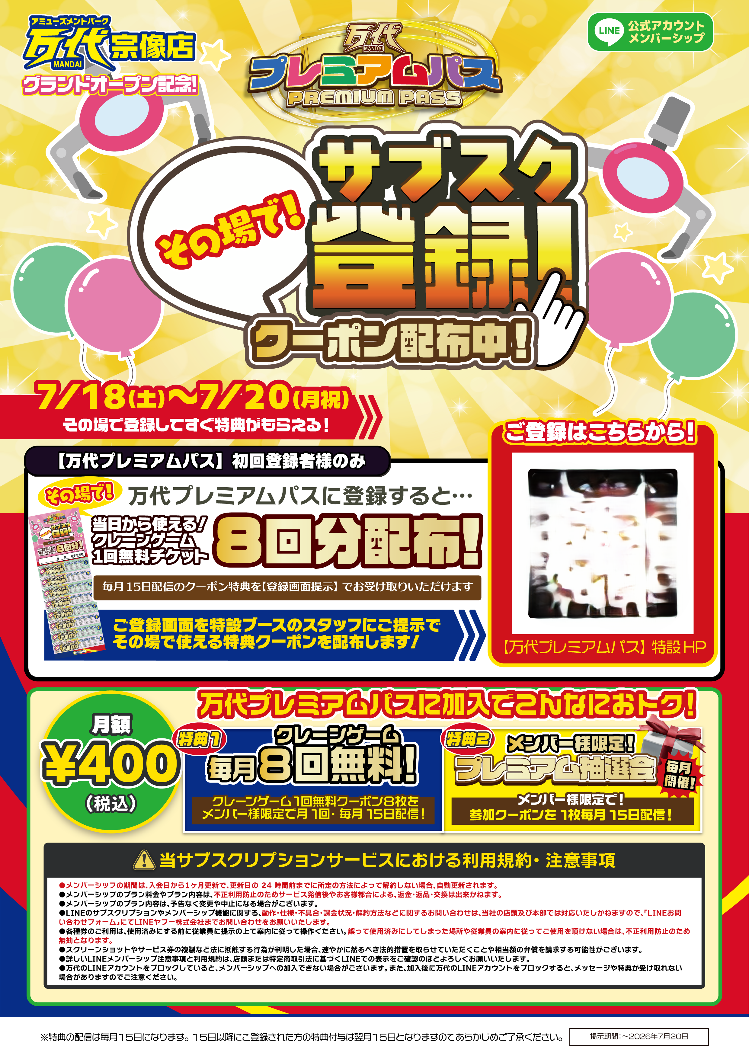 最新情報一覧 | アミューズメントパーク万代宗像店