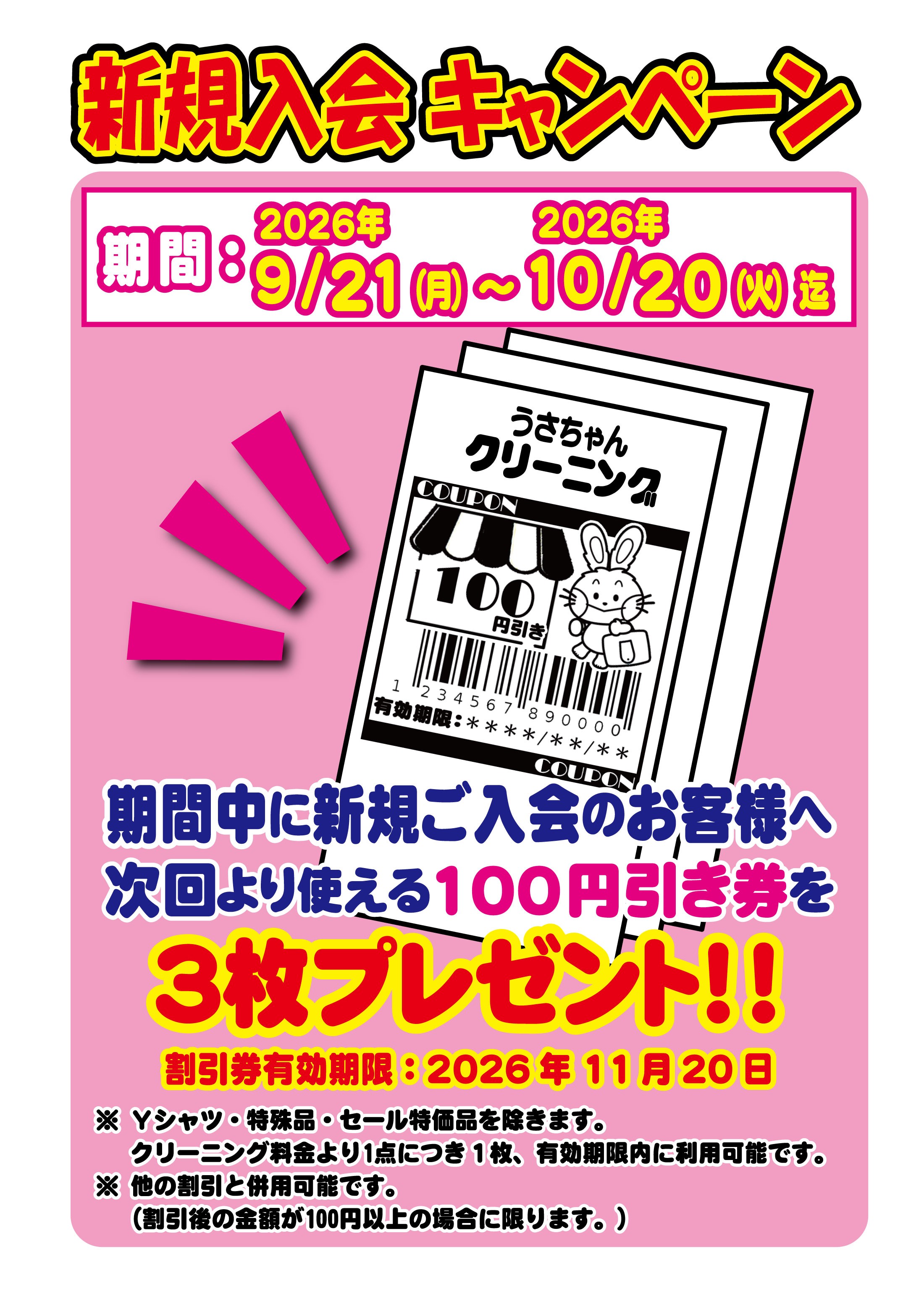 うさちゃんクリーニング ヤマザワ多賀城店の店舗からのお知らせ一覧