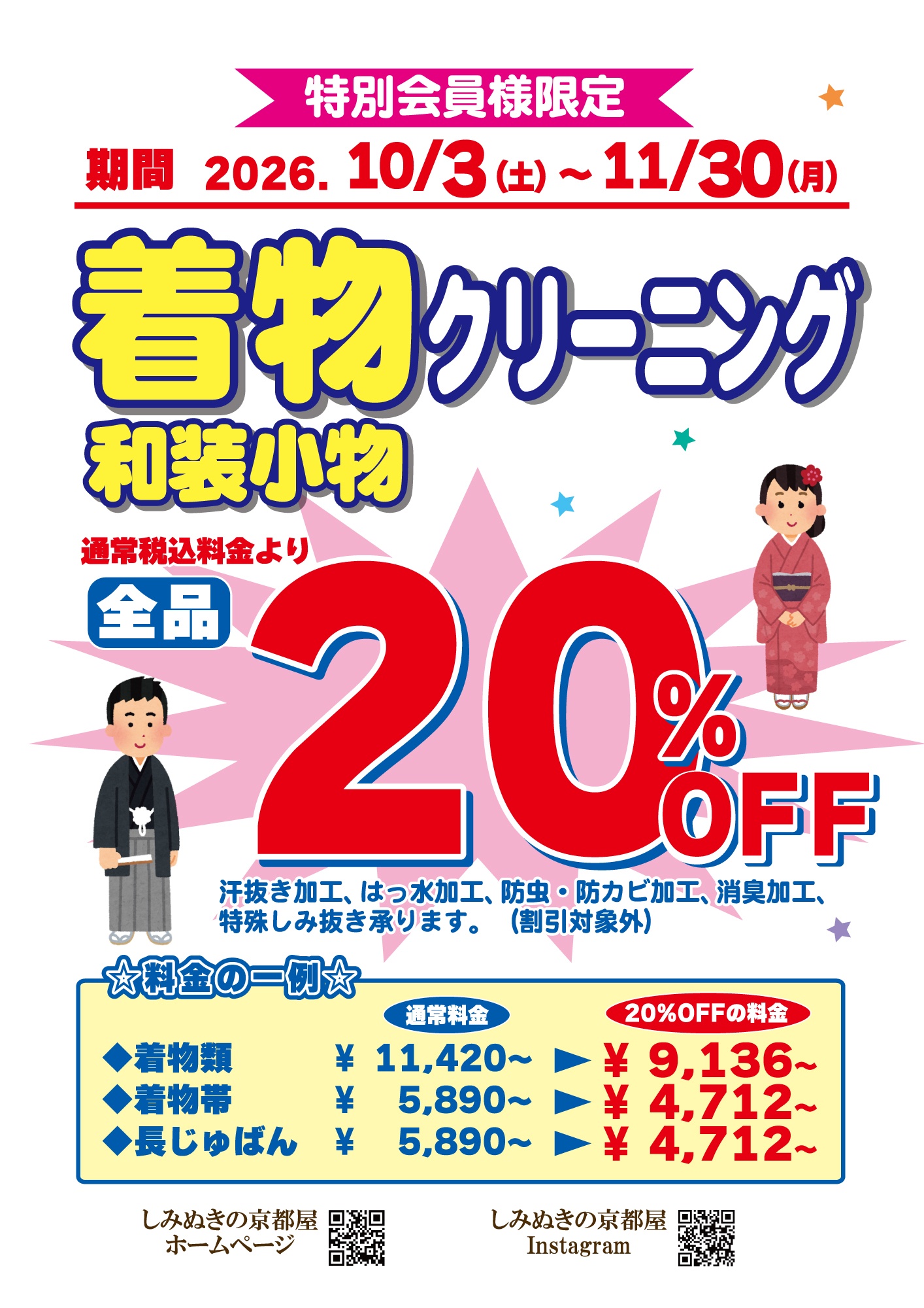 うさちゃんクリーニング ヤマザワ上山店の店舗からのお知らせ一覧