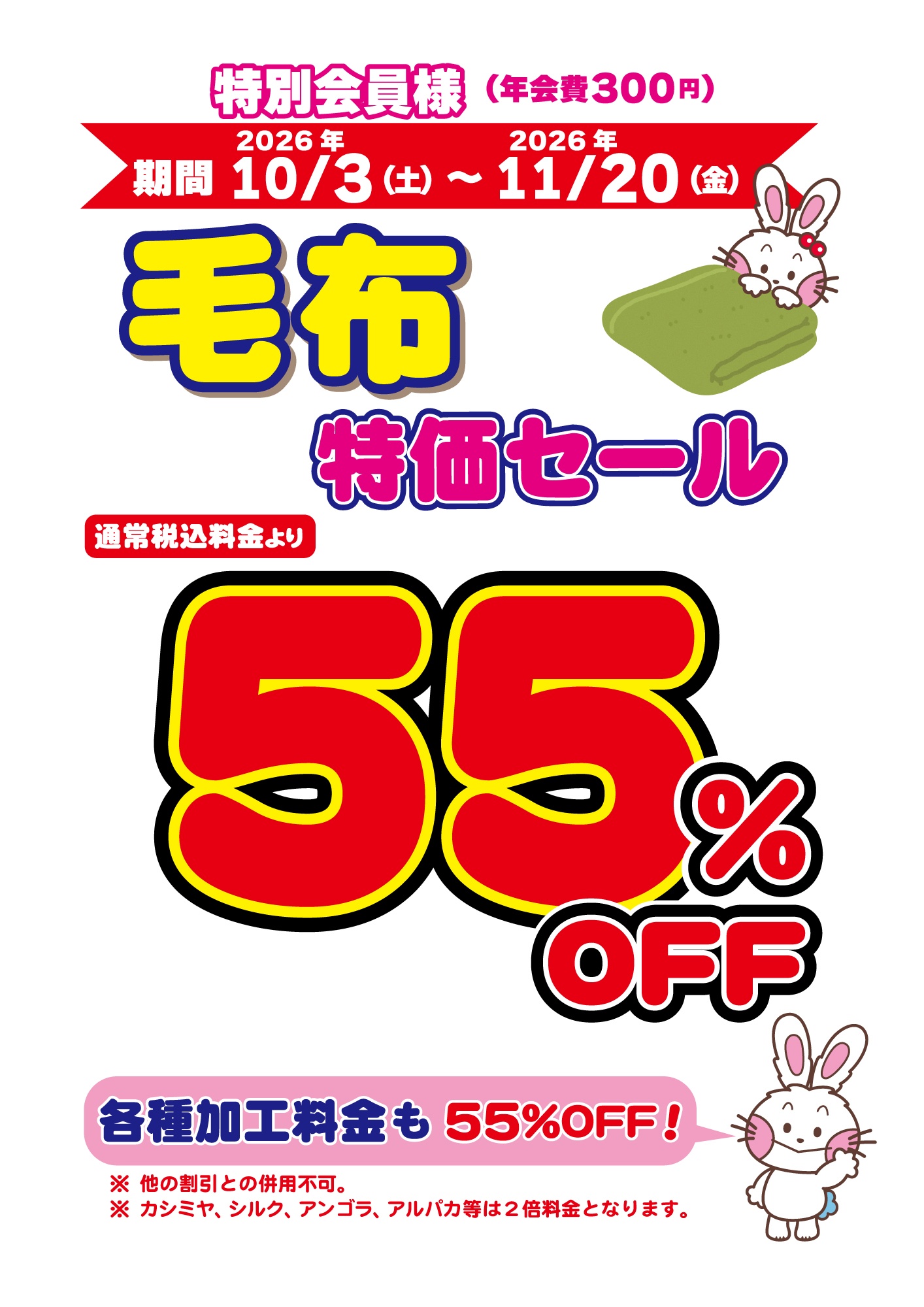 うさちゃんクリーニング TAIRAYA関本店の店舗からのお知らせ一覧ページ