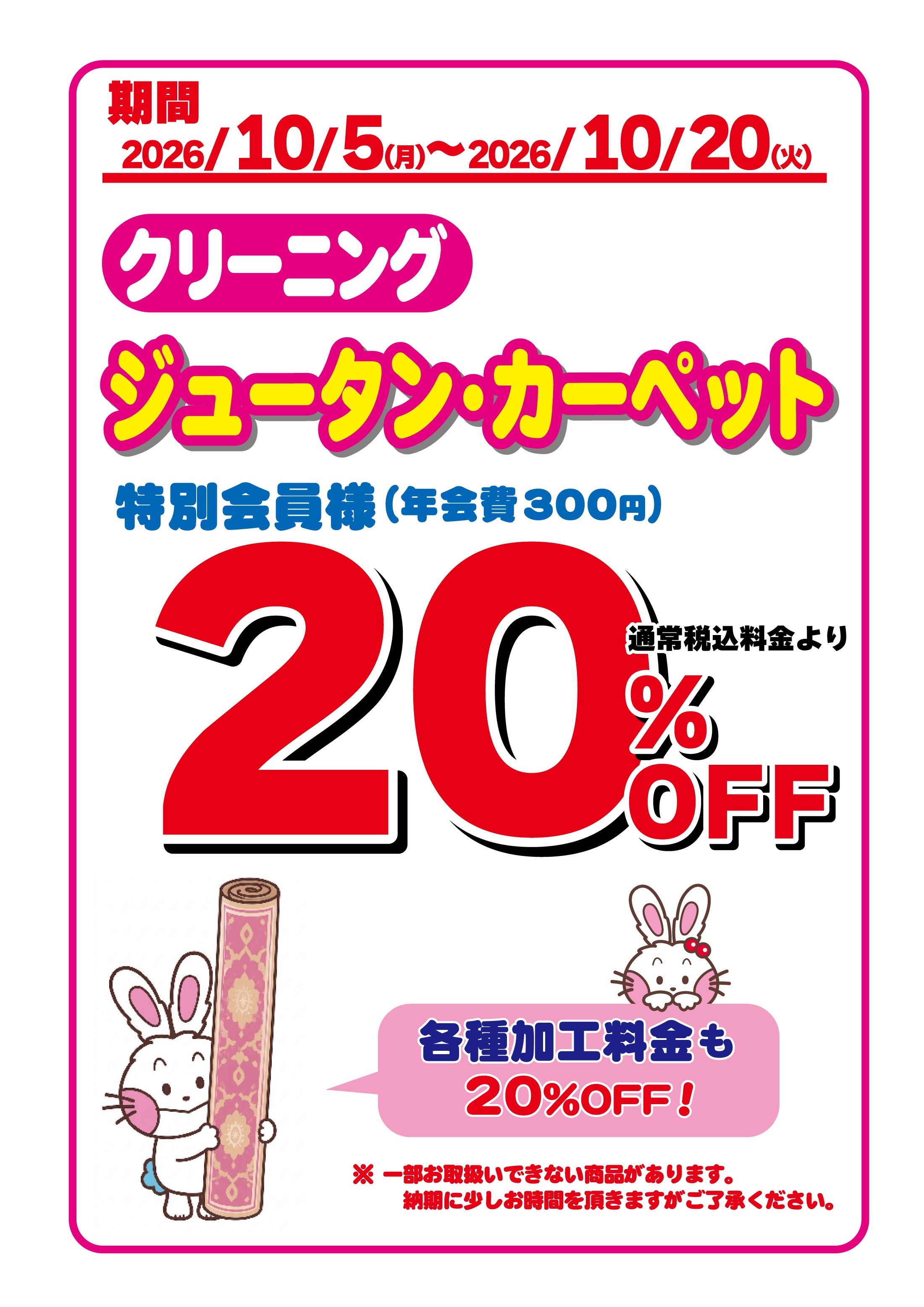 うさちゃんクリーニング フォルテ間々田店の店舗からのお知らせ一覧