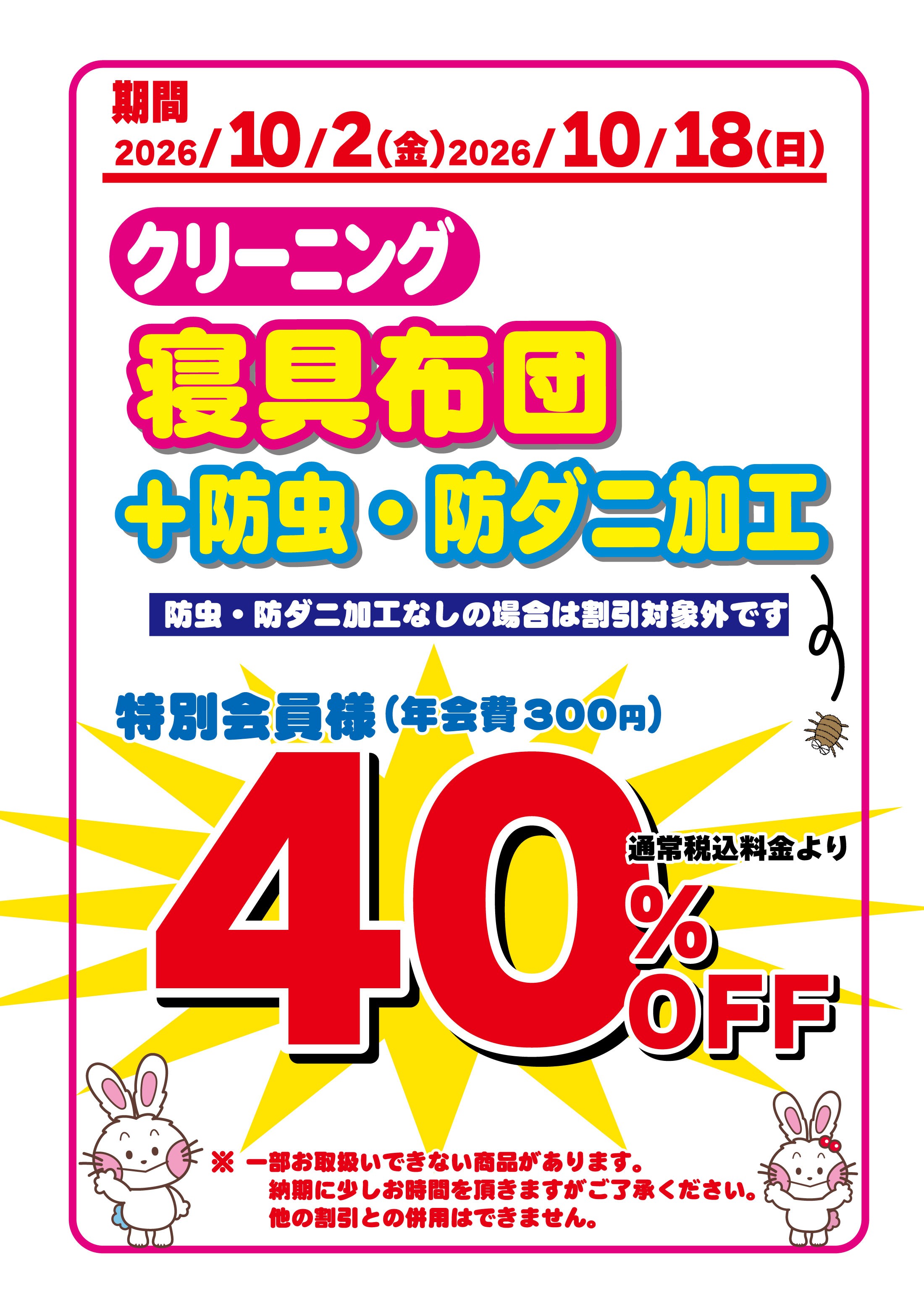 うさちゃんクリーニング ヤマザワ高畠店の店舗からのお知らせ一覧