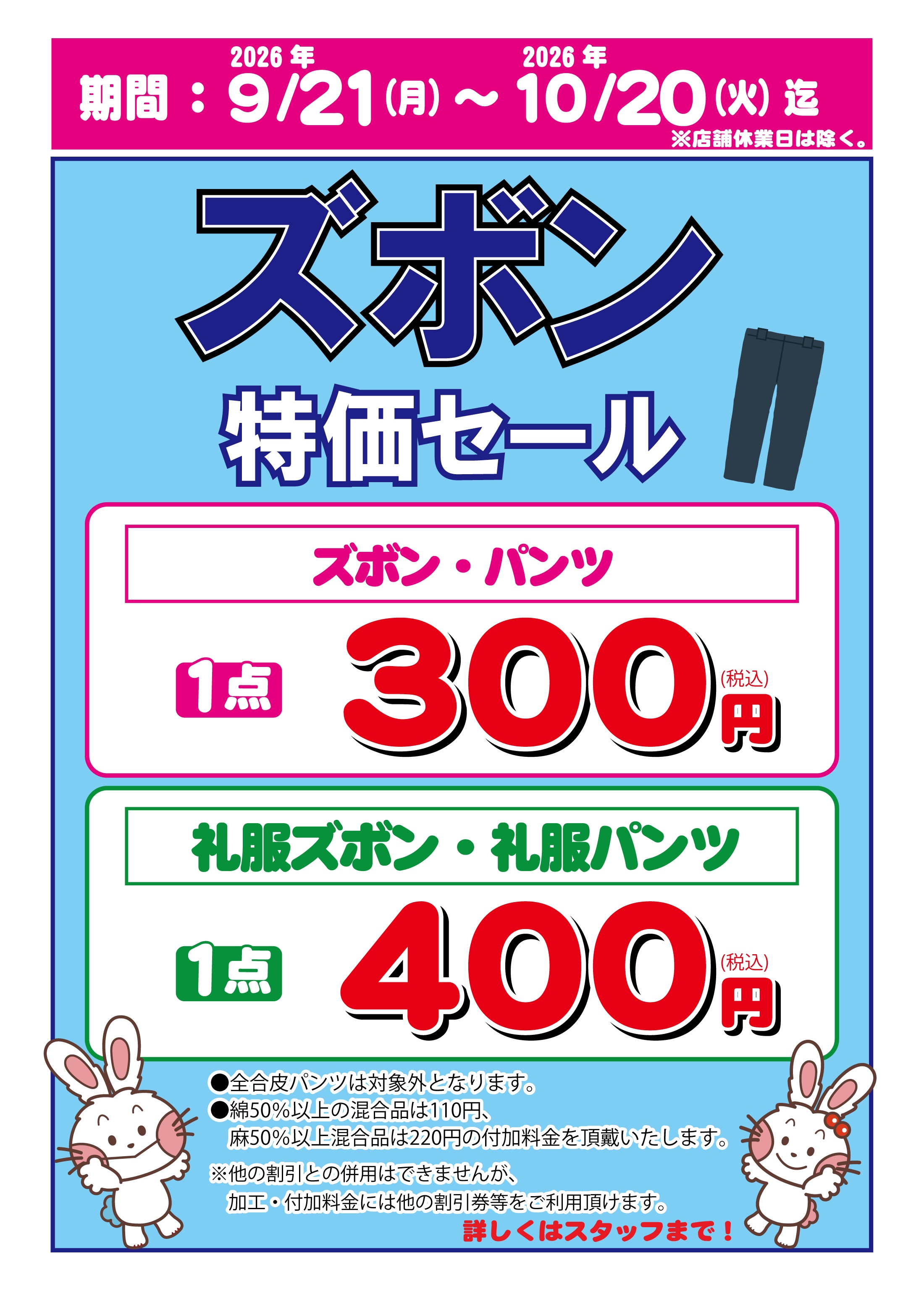 うさちゃんクリーニング 生協セラビ岩沼店の店舗からのお知らせ一覧