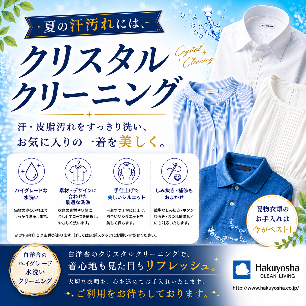 白洋舍 本厚木駅前店のキャンペーン一覧ページ