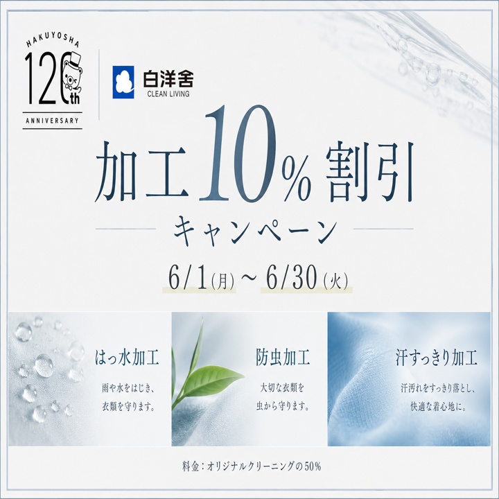 白洋舍 ビナウォーク海老名店のキャンペーン一覧ページ