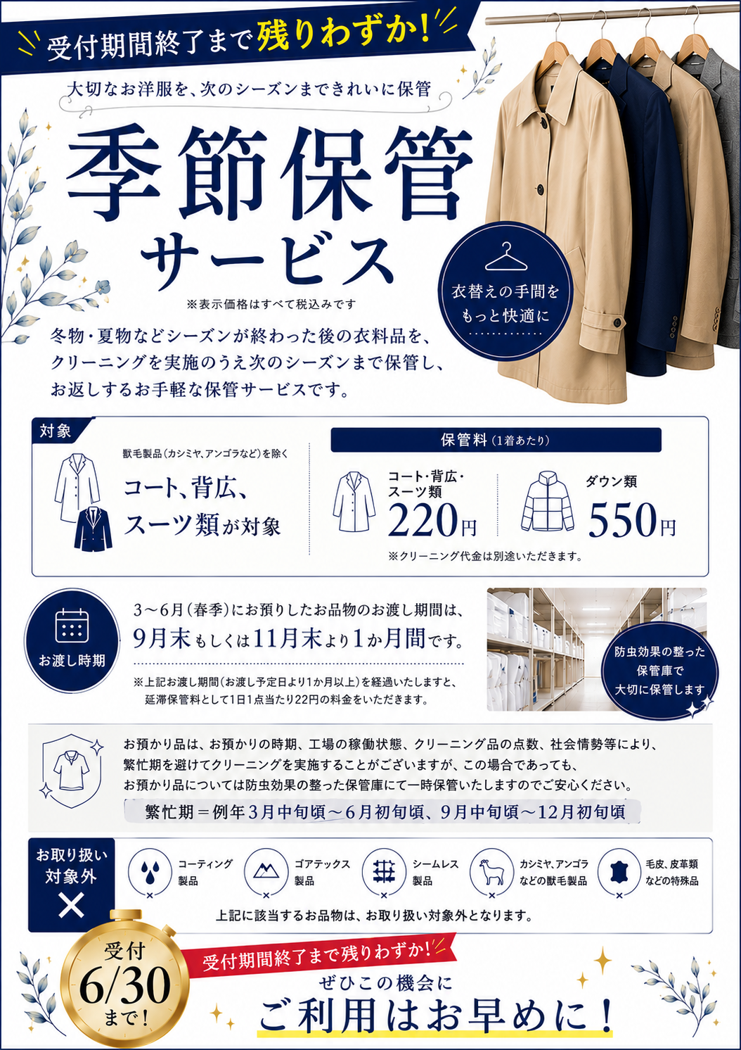白洋舍 左近山店のキャンペーン一覧ページ