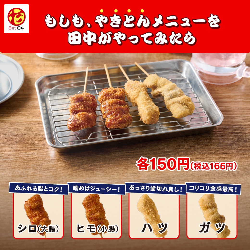 53.もしとん(串)