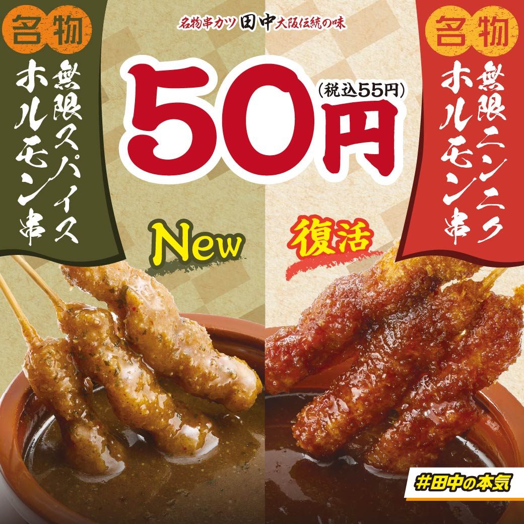 串カツ田中 ミューザ川崎店｜｜串カツ田中【公式】