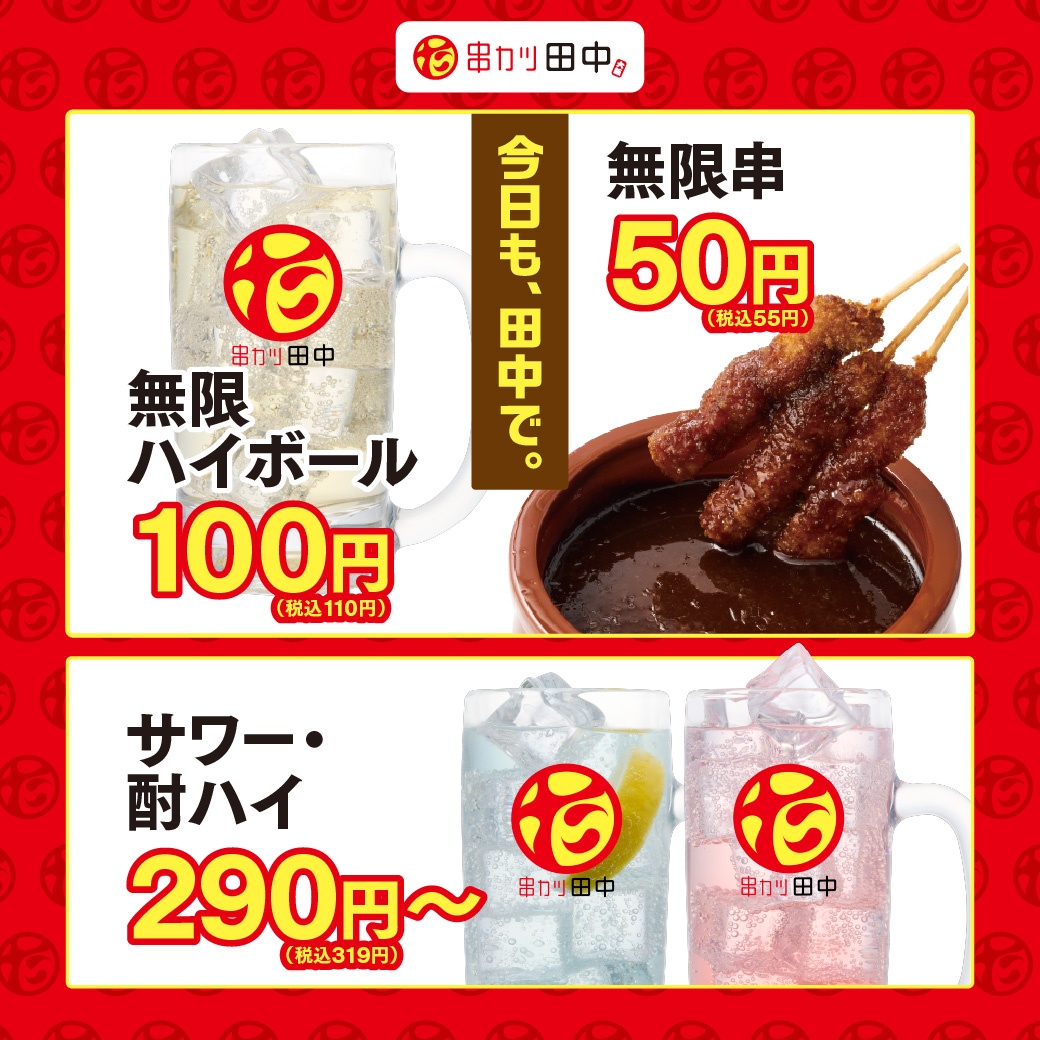 最新情報一覧 | 串カツ田中 瑞江店