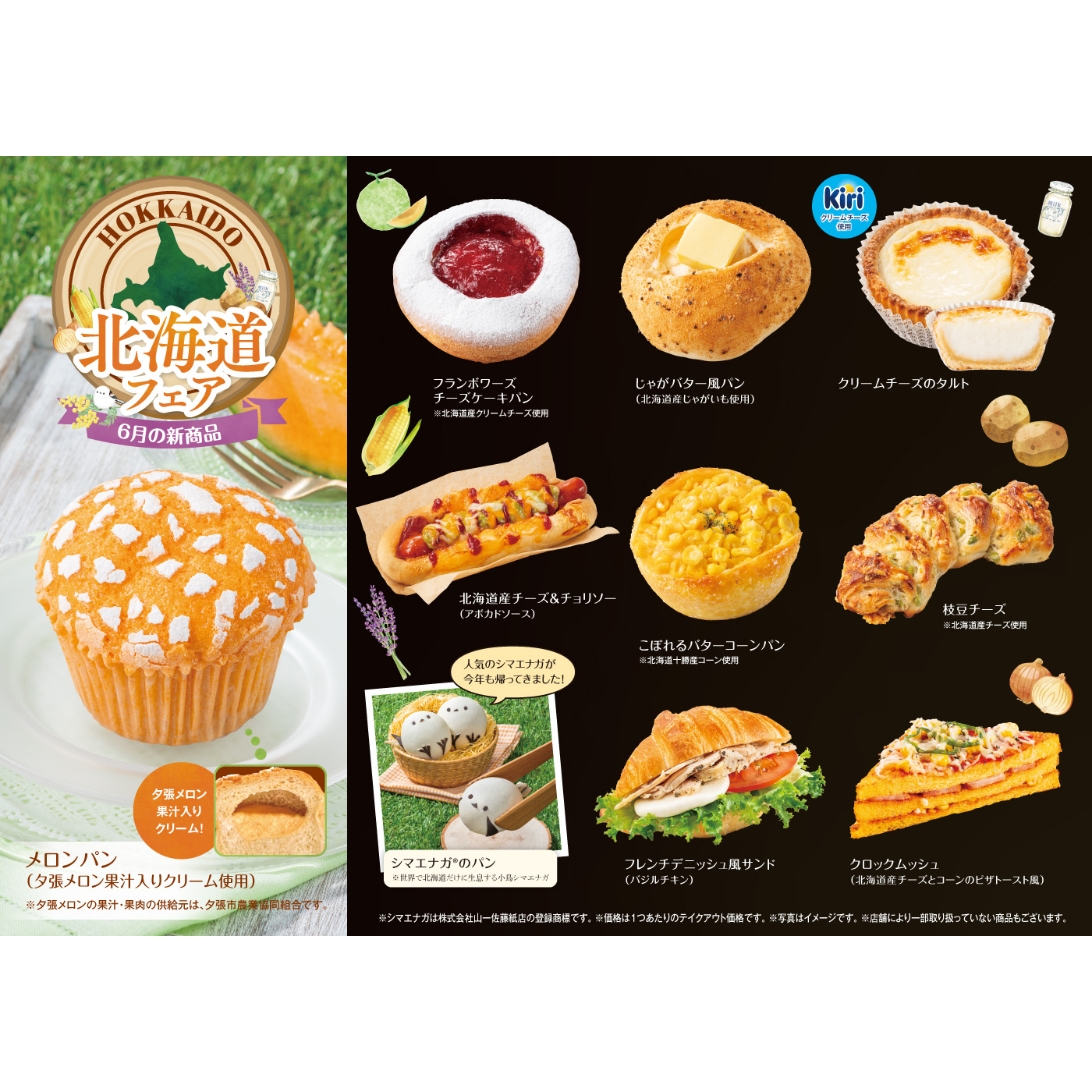 6月の新商品NEWS | Delifrance 津田沼店 ｜株式会社 ヴィ・ド・フランス