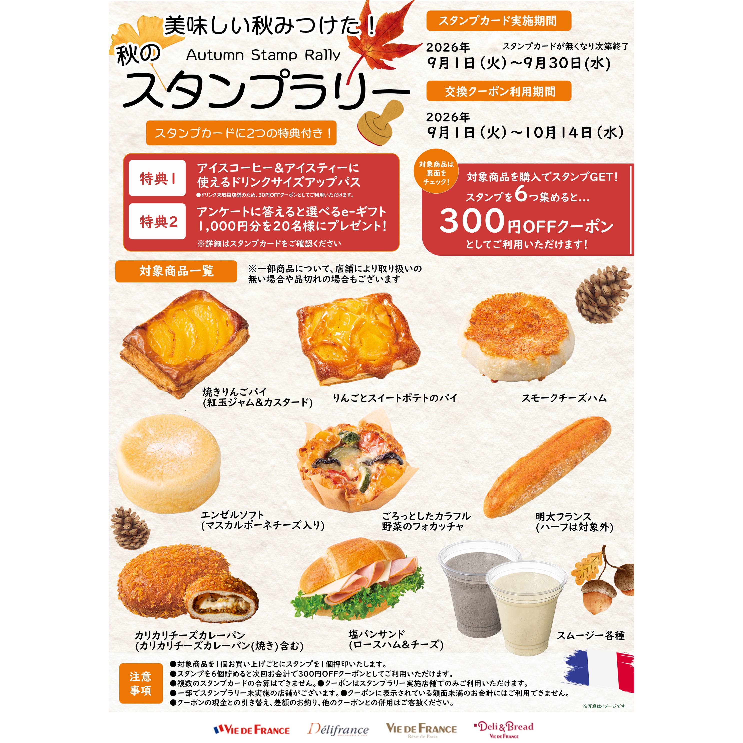 VIE DE FRANCE 上前津店のSHOP NEWS一覧ページ｜ヴィ・ド・フランス