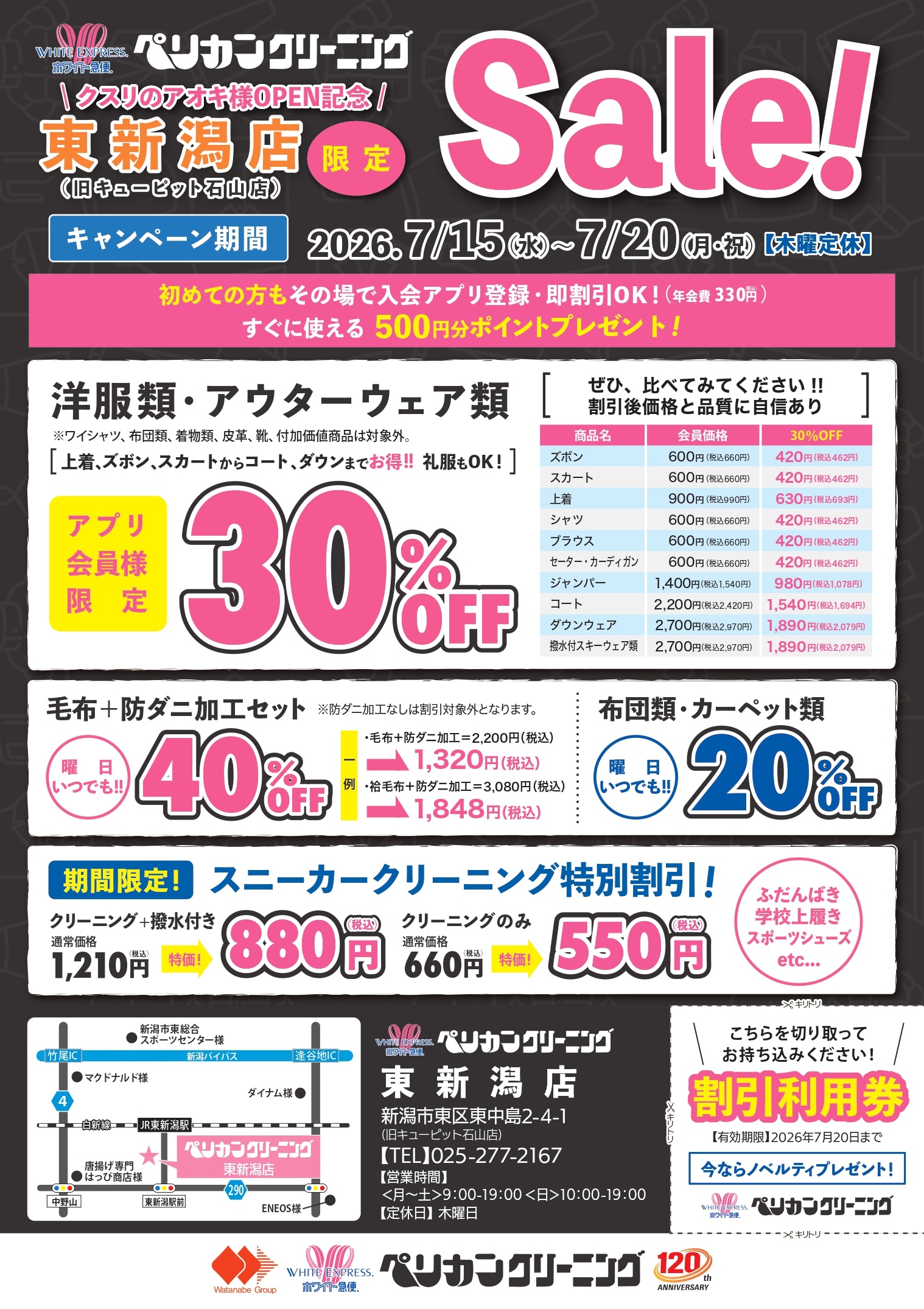 東新潟店限定SALE‼】 | ホワイト急便 ペリカンクリーニング 東新潟店