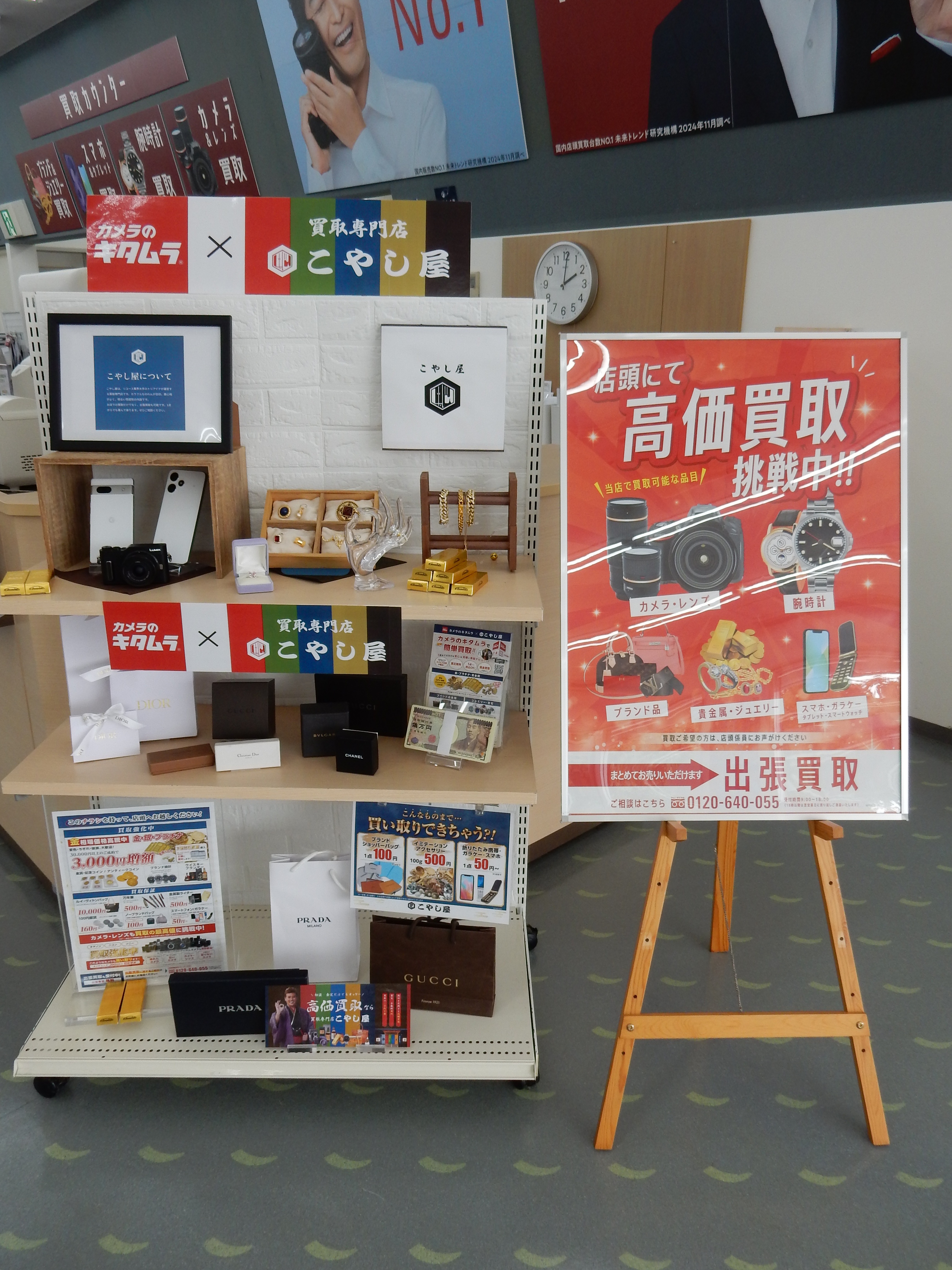 こやし屋」高価買取挑戦中！｜カメラのキタムラ 熊谷店
