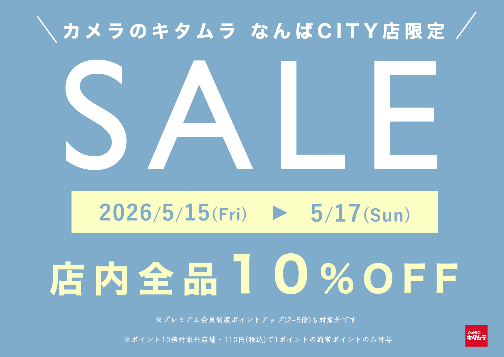 ミナピタセール開催｜カメラのキタムラ 大阪・なんばCITY店