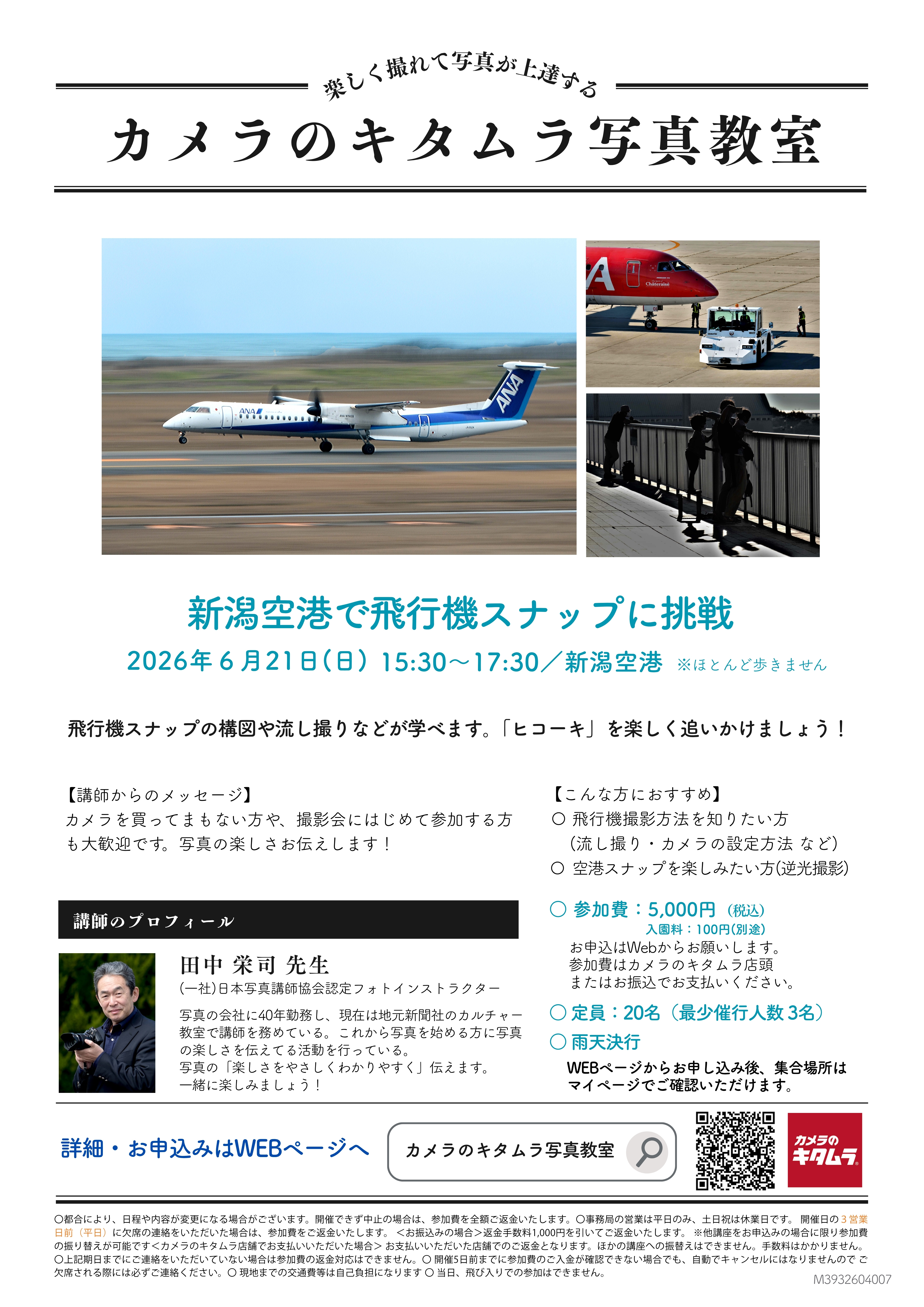 【中古】 楽しくおぼえる写真の教室 ｎｏ．２７/日本カメラ社 キタムラ写真教室】6月開催のご案内｜希望が丘店｜カメラのキタムラ