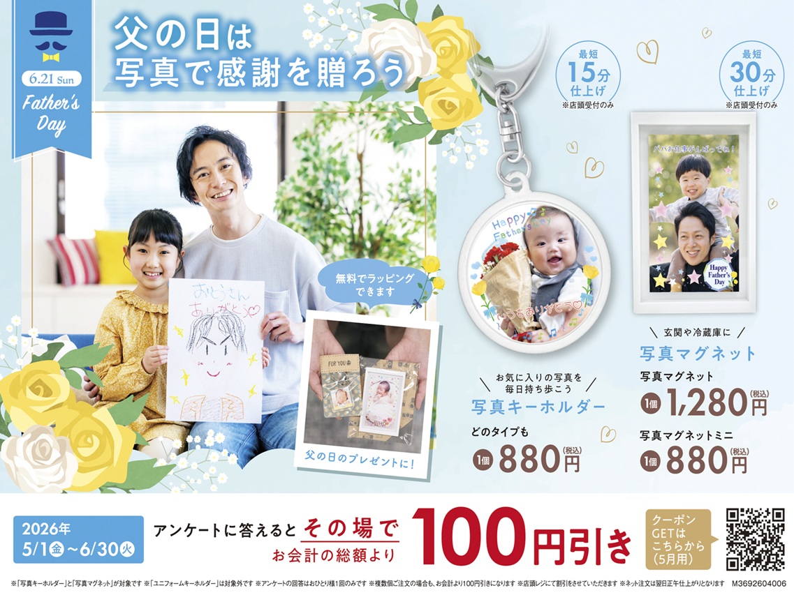 父の日に超おすすめのアイテムあります｜カメラのキタムラ 狭山・狭山台店