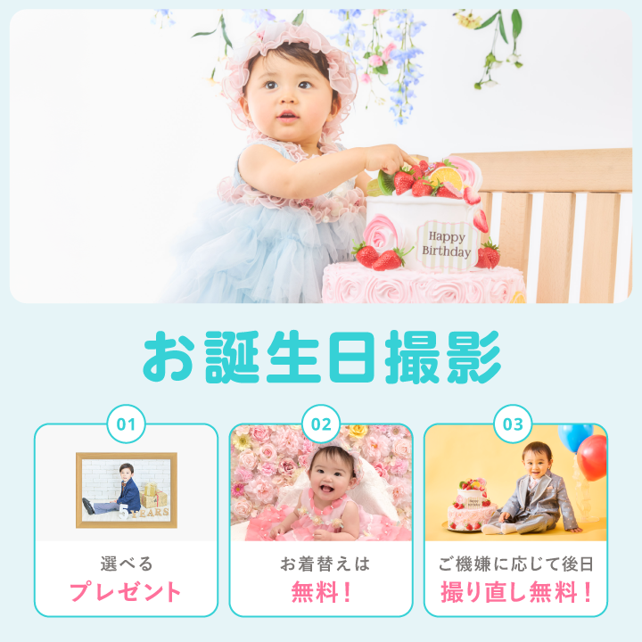 スタジオマリオ 八幡・松井山手店の写真スタジオのサービス紹介一覧